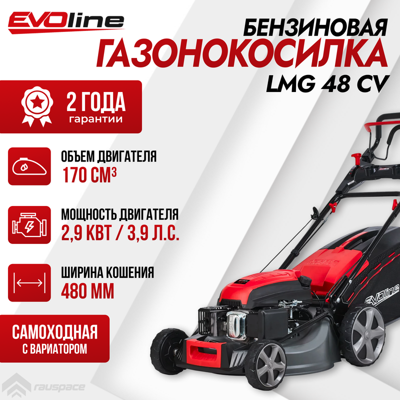 Бензиновая газонокосилка EVOline LMG48CV 3,9 л.с.