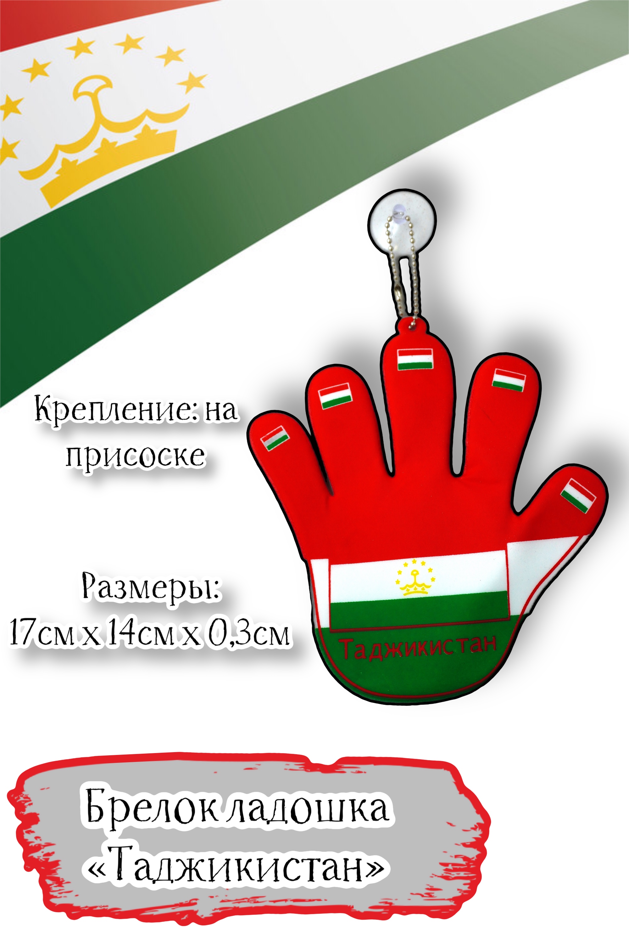 

Брелок унисекс Acssel 037-024Tбол красный, Разноцветный, 037-024Tбол