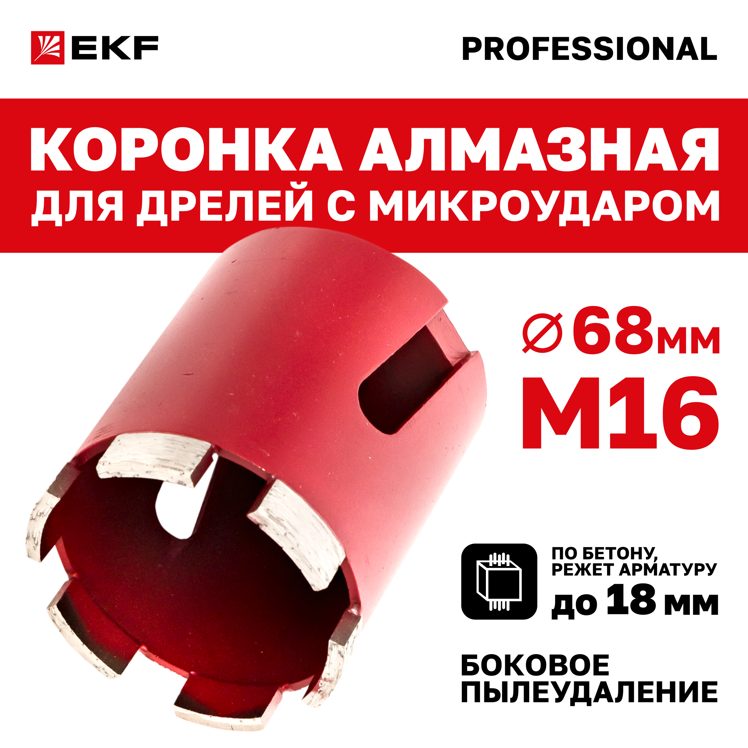 Коронка алмазная для дрелей с микроударом DCH-68MH Micro Hit Laser M16 EKF Professional 7665₽