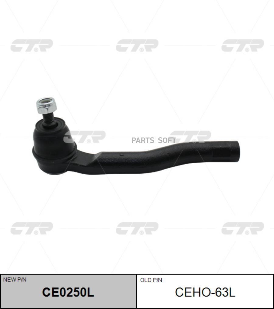 

Рулевой наконечник Ctr CE0250L