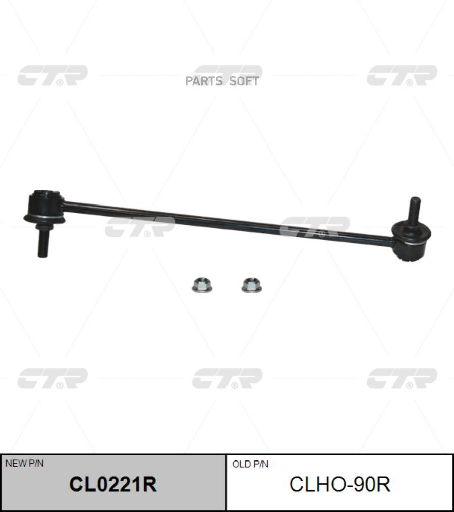 

Тяга Стабилизатора Пер.Подв.R (Старый Арт. Clho-90r) CTR арт. CL0221R