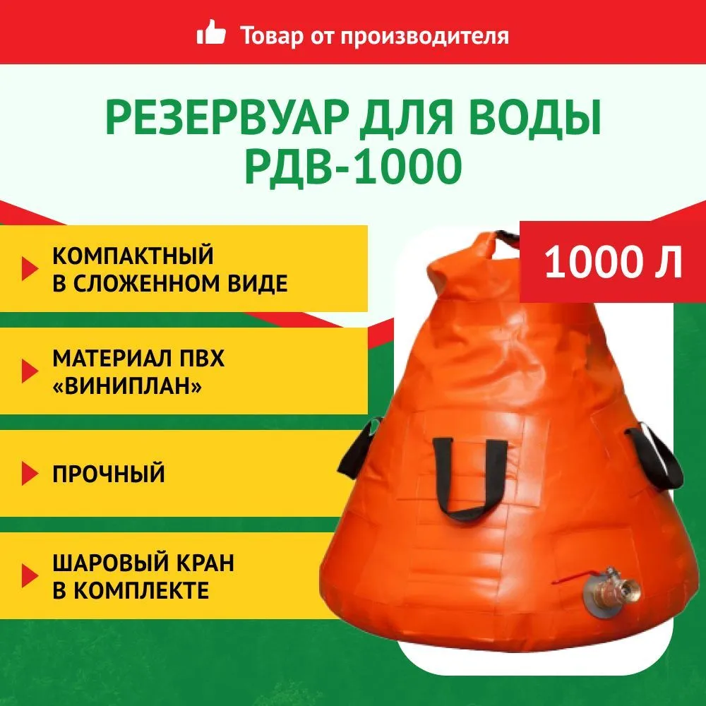 Резервуар для воды Лесхозснаб РДВ-1000