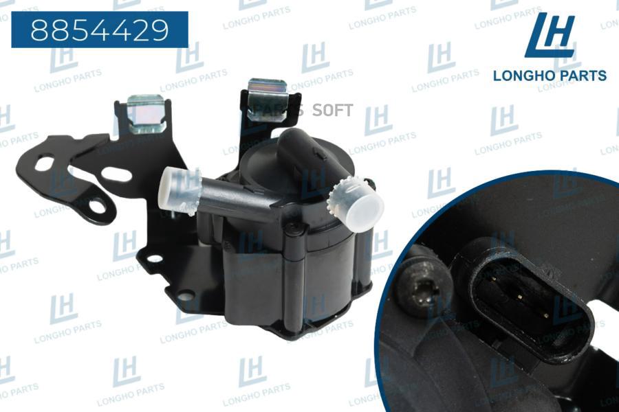 

Насос системы охлаждения электрический peugeot-citroen 9806790780 LONGHO 8854429
