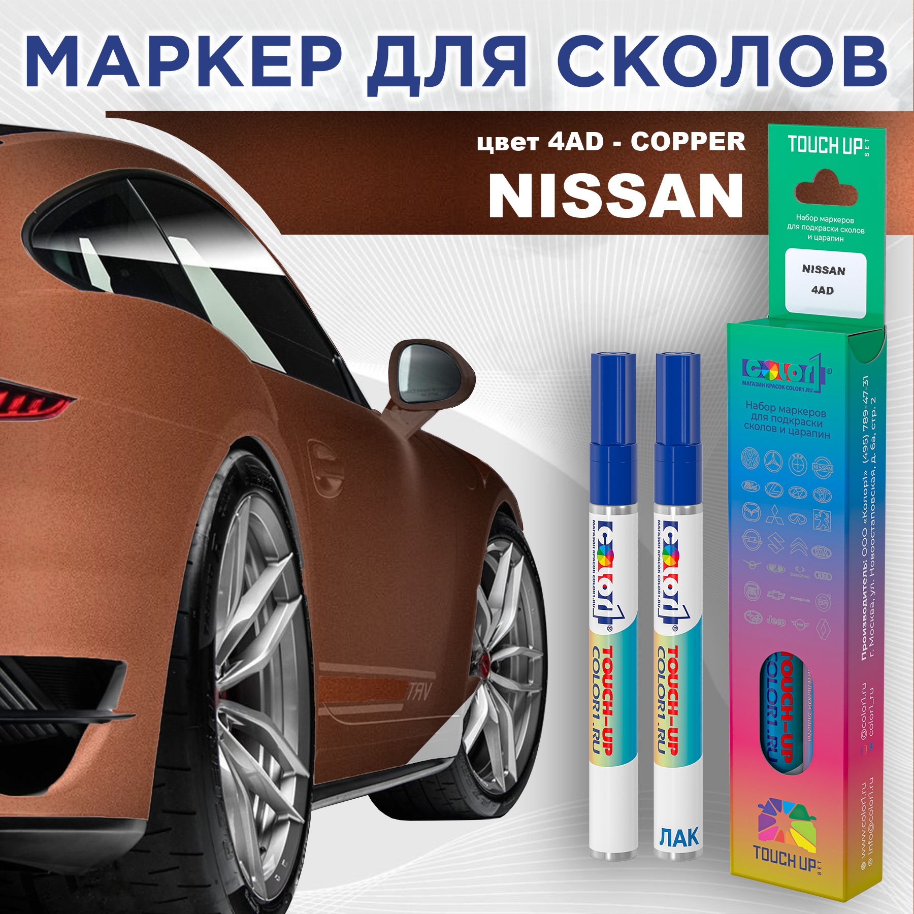 

Маркер с краской COLOR1 для NISSAN, цвет 4AD - COPPER, Прозрачный, NISSAN4ADCOPPERMRK-1