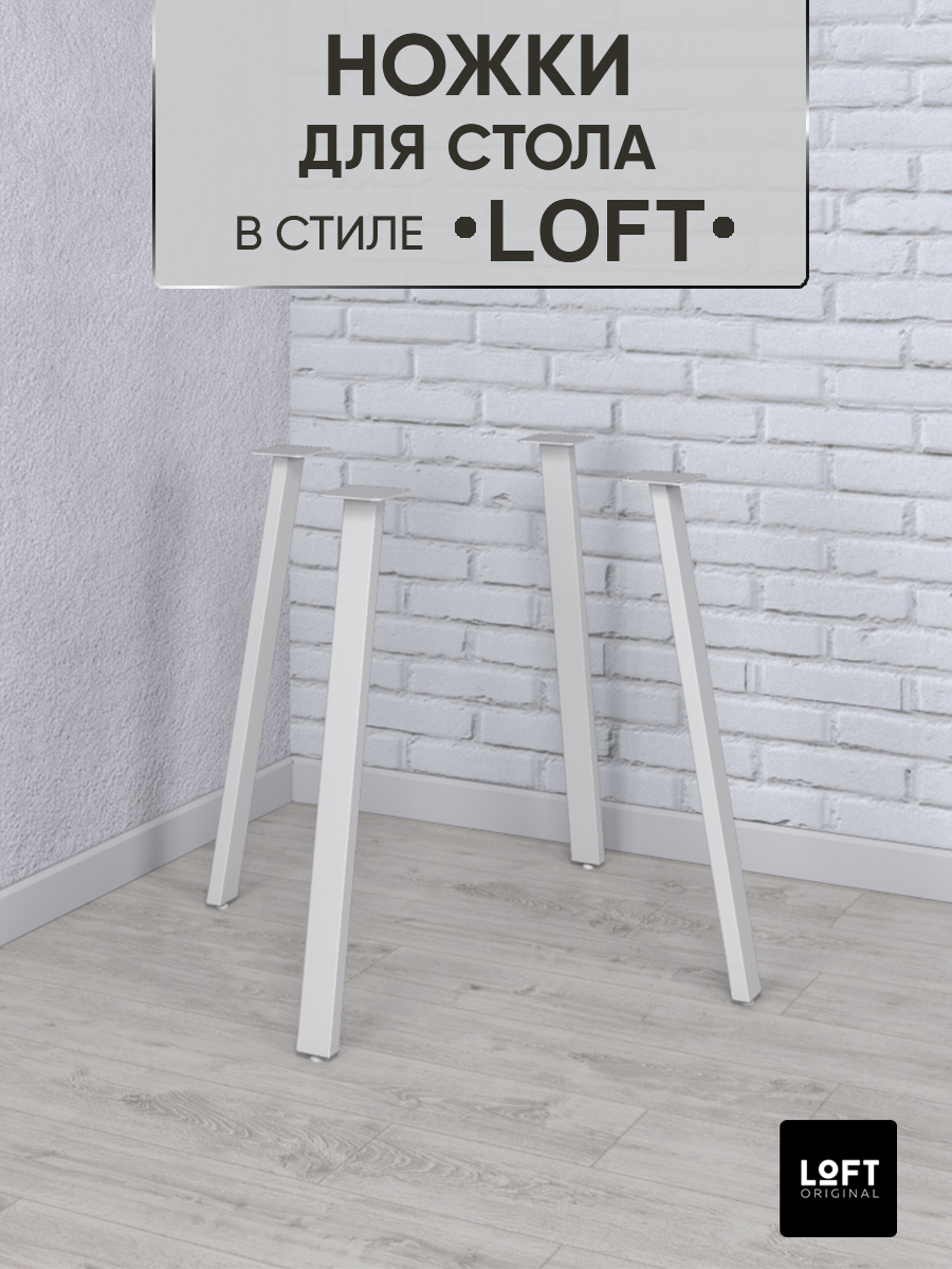 Ножки для стола Loft Original белые