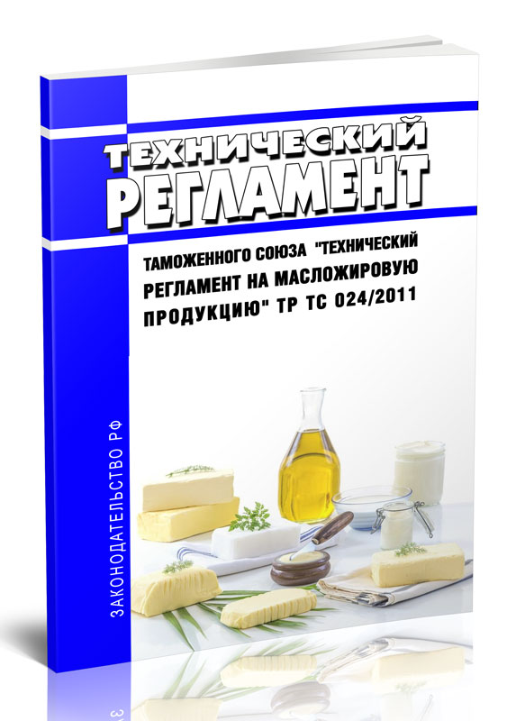 

Технический регламент Таможенного союза Технический регламент на масложировую