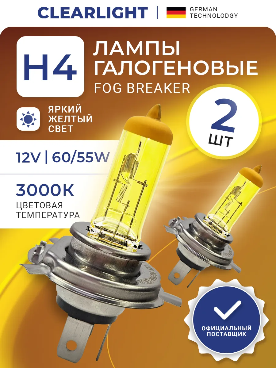 

Галогенная автомобильная лампа H4 Fog Breaker 2шт.
