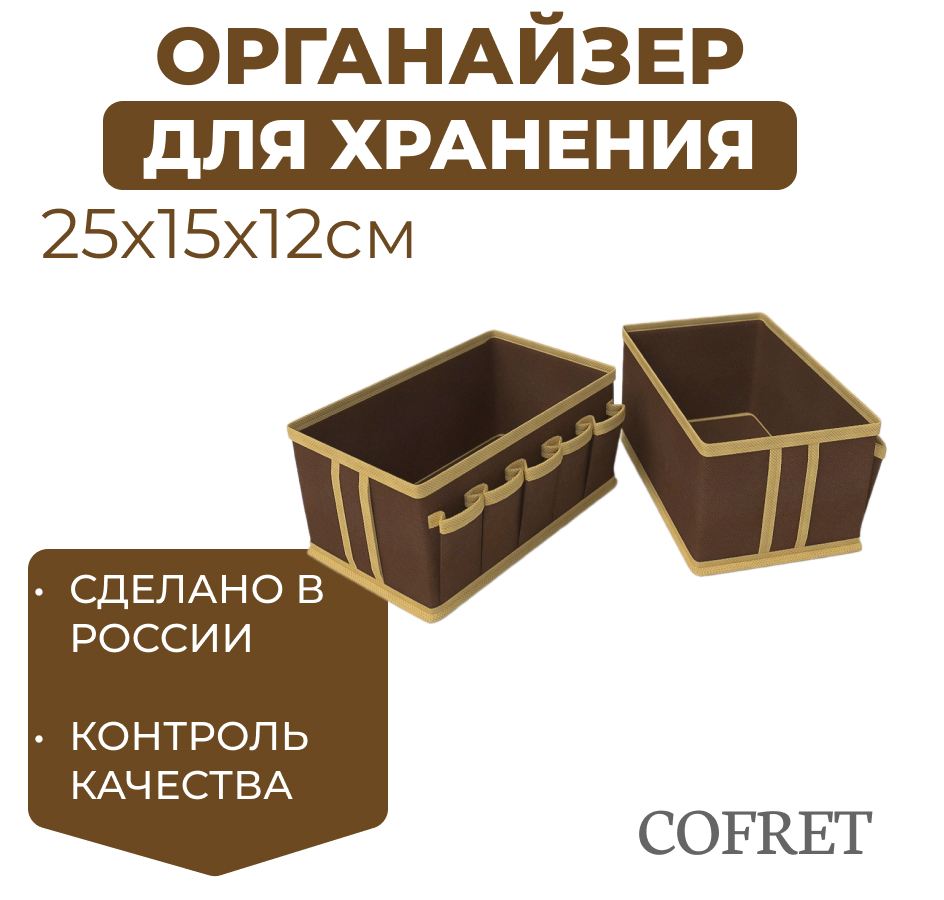 

Органайзер для хранения мелочей 15х25х12 см с 5 кармашками Cofret, Органайзер