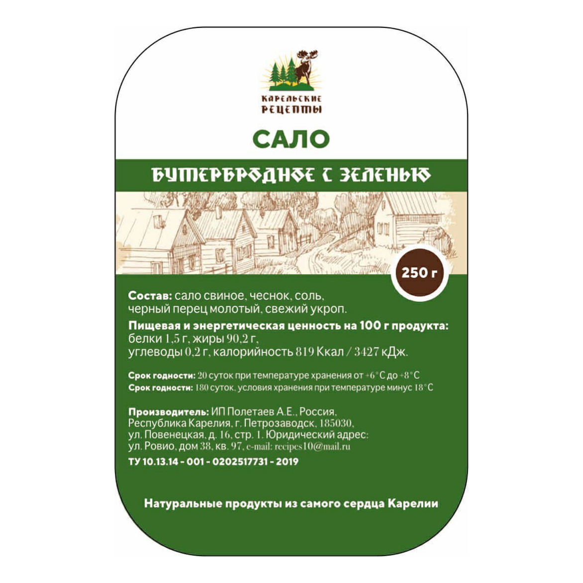 

Сало Карельские рецепты Бутербродное с зеленью 250 г