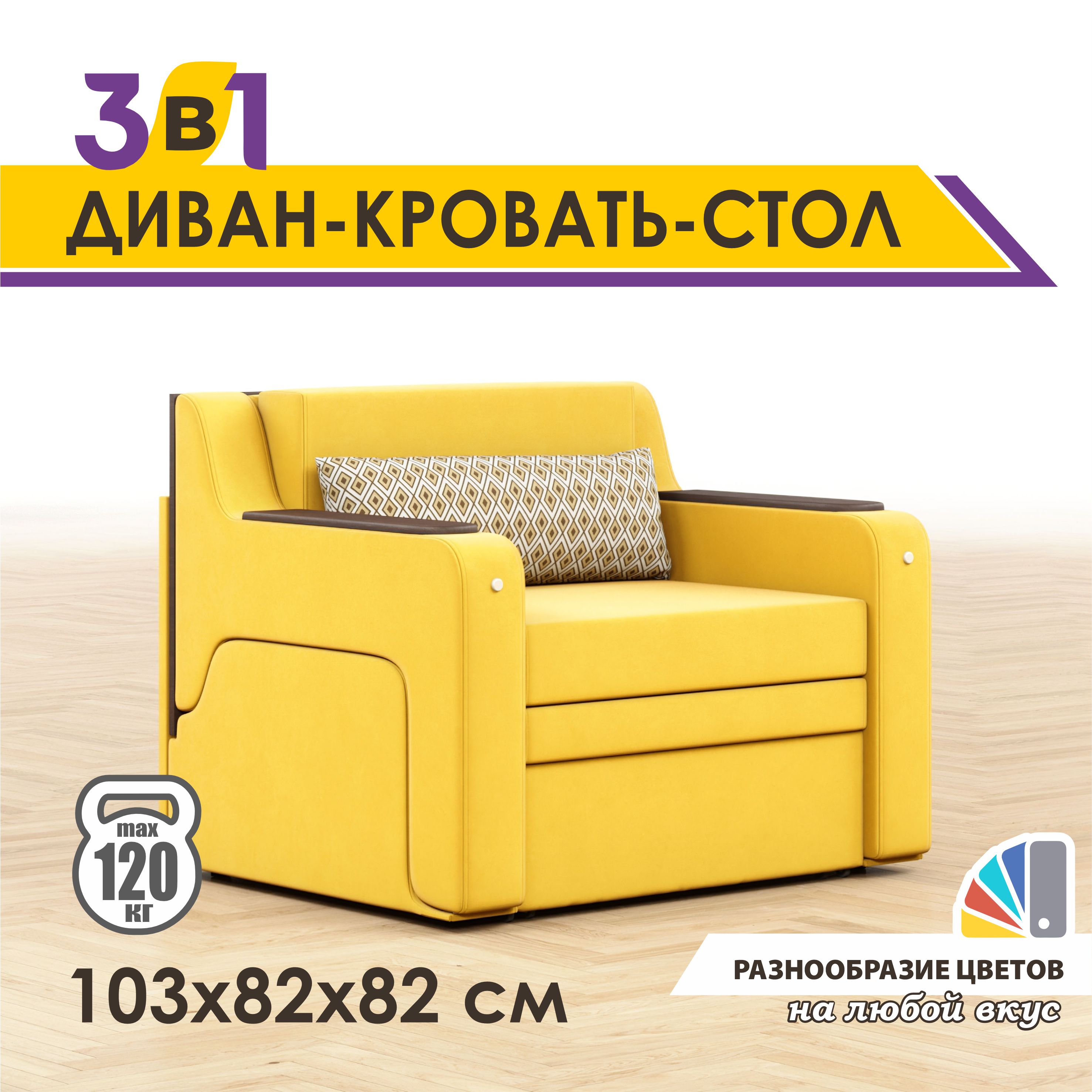 Раскладной диван-кровать GOSTIN Юнга мини 103х82х82, выкатной диван трансформер 3 в 1