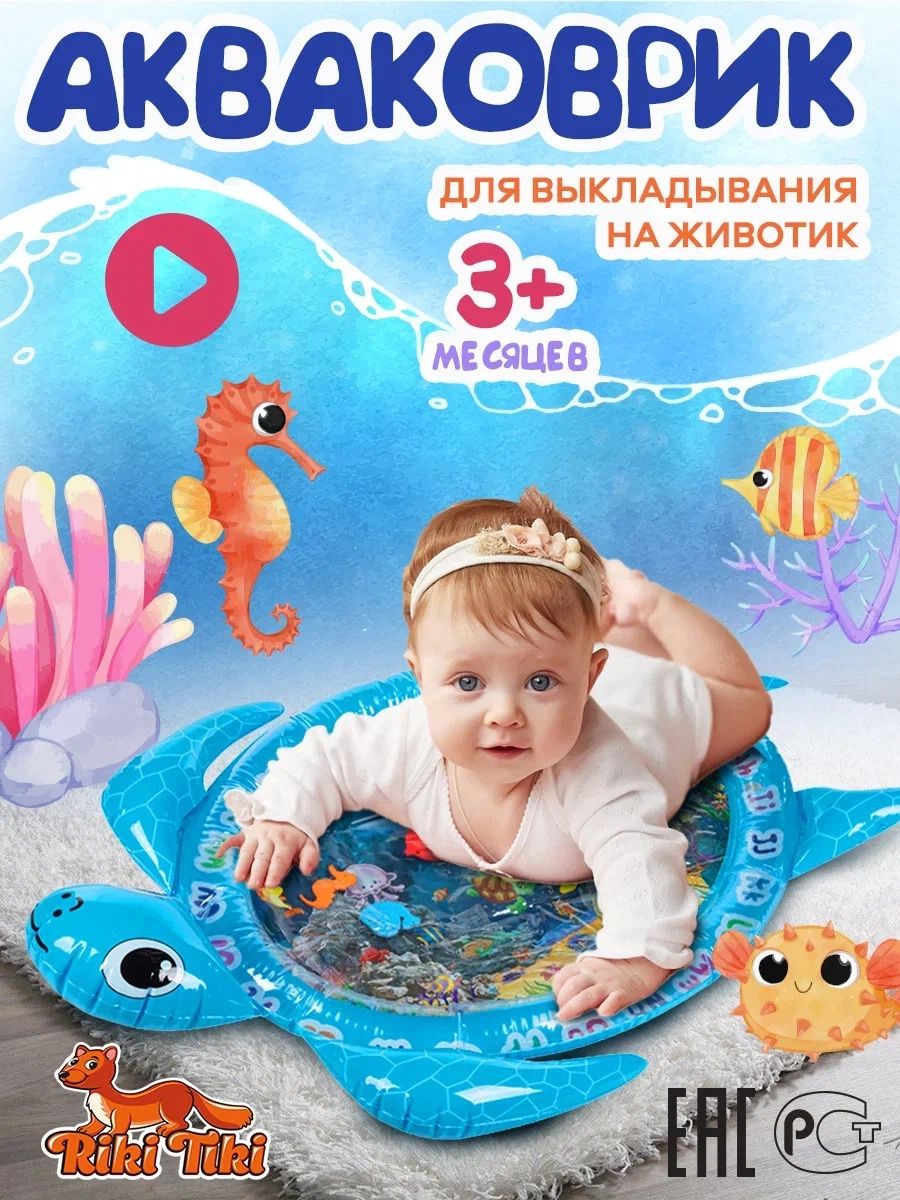 Развивающий коврик RIKI TIKI Черепаха акваковрик riki tiki ch68 1 50х68 см