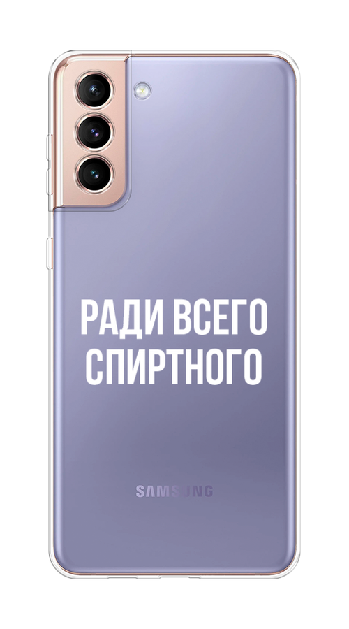

Чехол на Samsung Galaxy S21 Plus "Ради всего спиртного", Серый;белый;прозрачный, 2102150-1