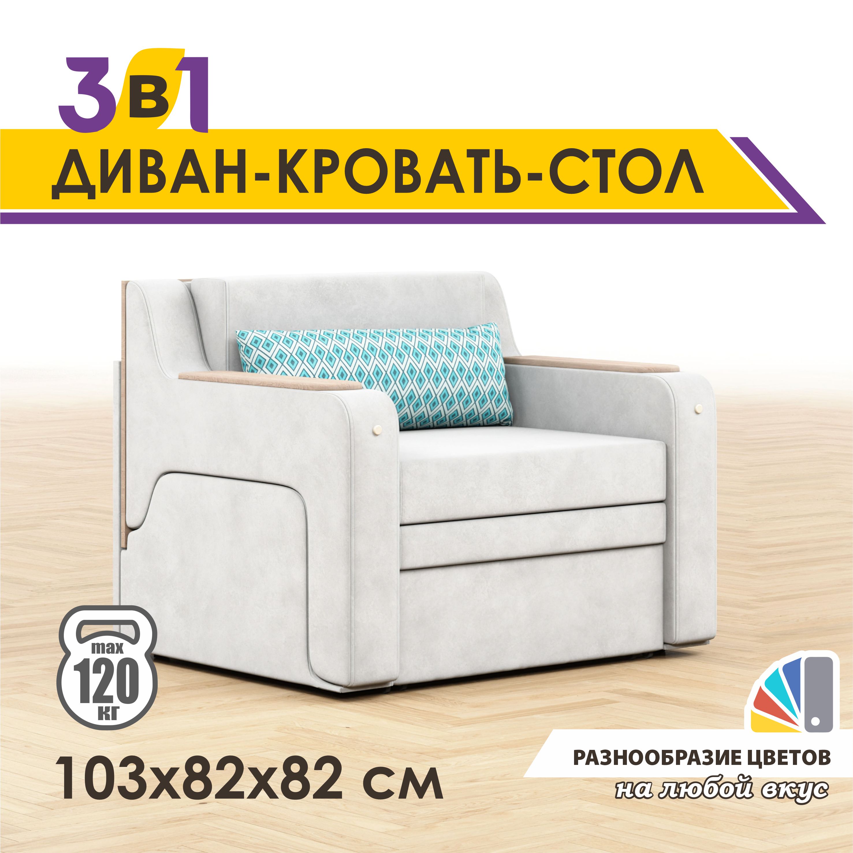 Раскладной диван-кровать GOSTIN Юнга мини 103х82х82, выкатной диван трансформер 3 в 1