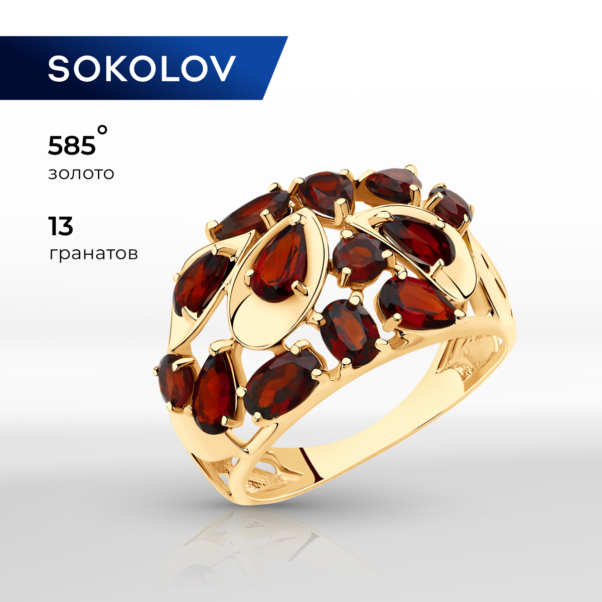 

Кольцо из красного золота р. , SOKOLOV 715674, гранат, 715674