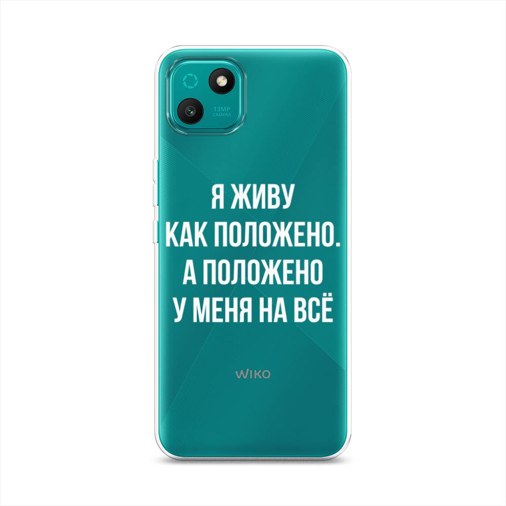 

Чехол Awog на Wiko T10 "Живу как положено", Белый;прозрачный