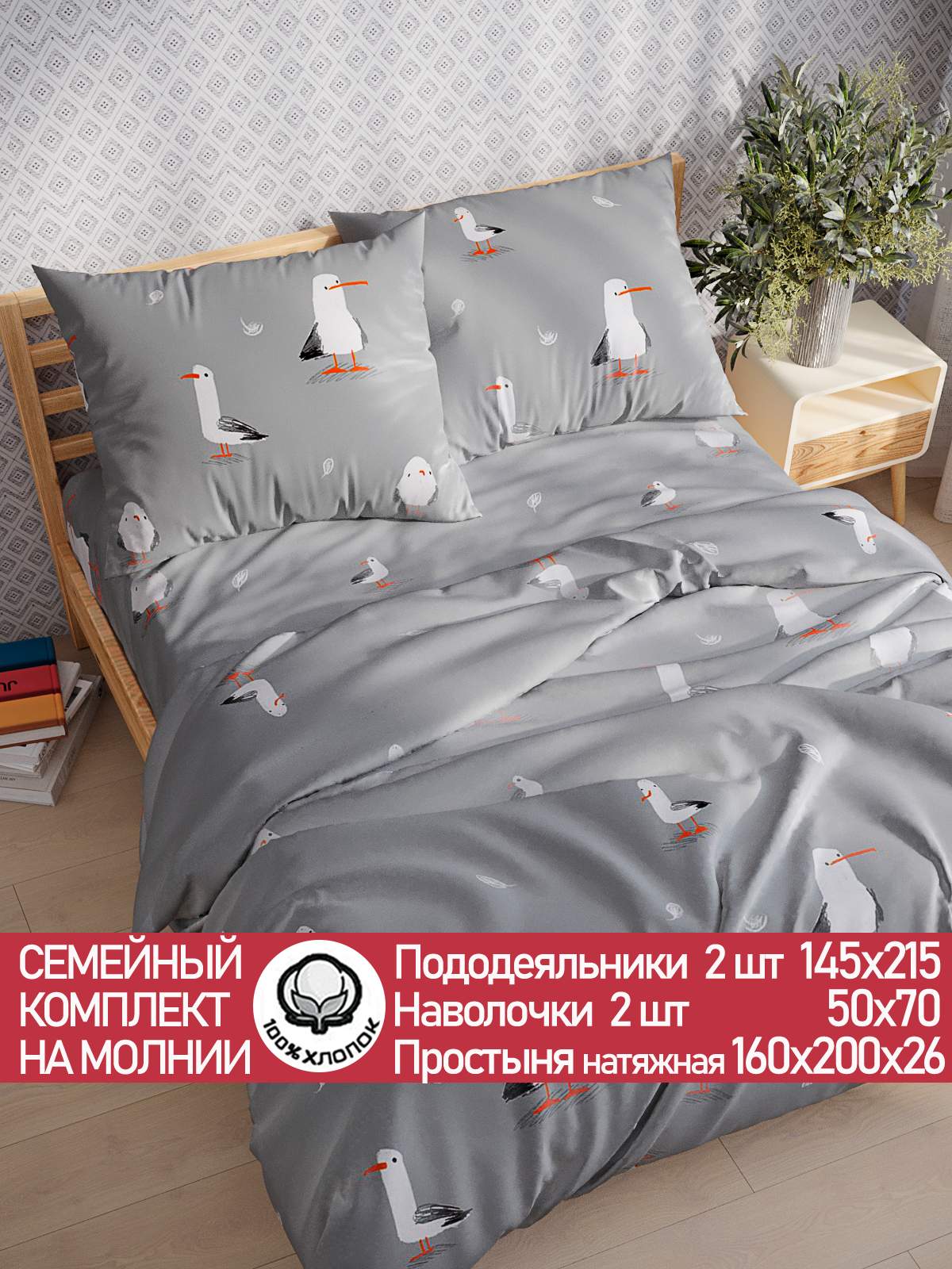 

Постельное белье Сказка Чайки семейный