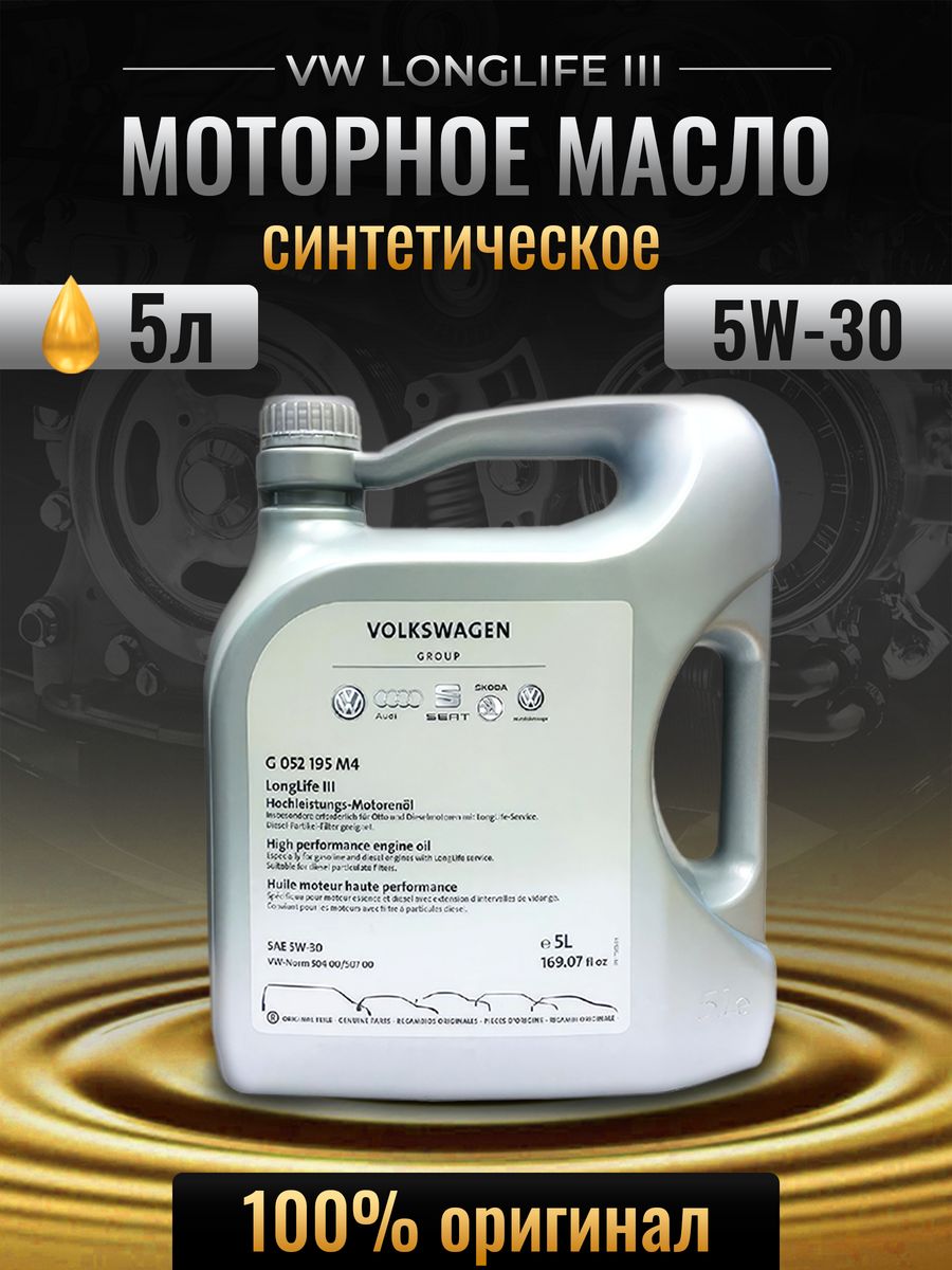 Масло моторное Volkswagen 5w30 5л синтетическое