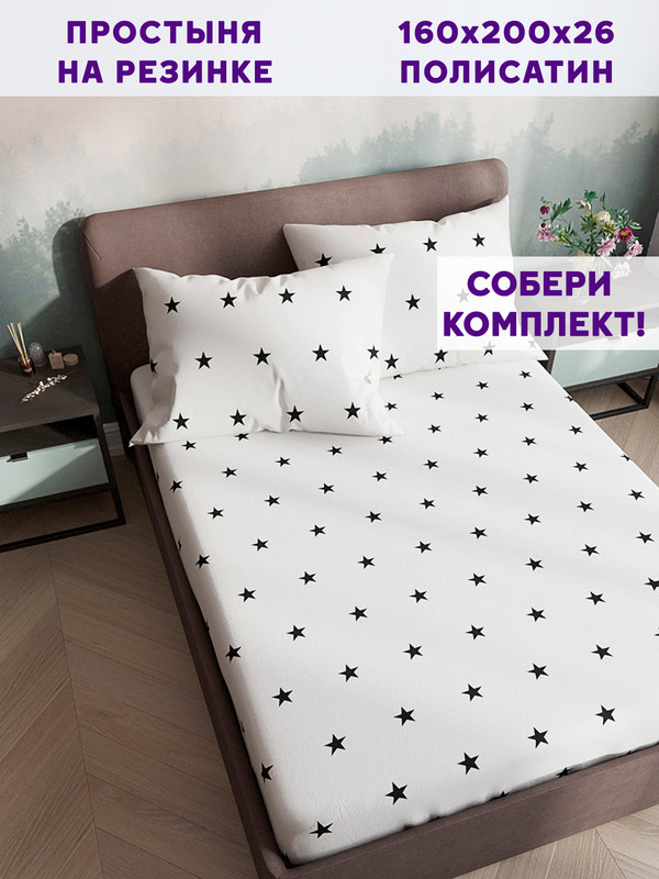 

Простынь на резинке Simple House Spatial 160х200 см