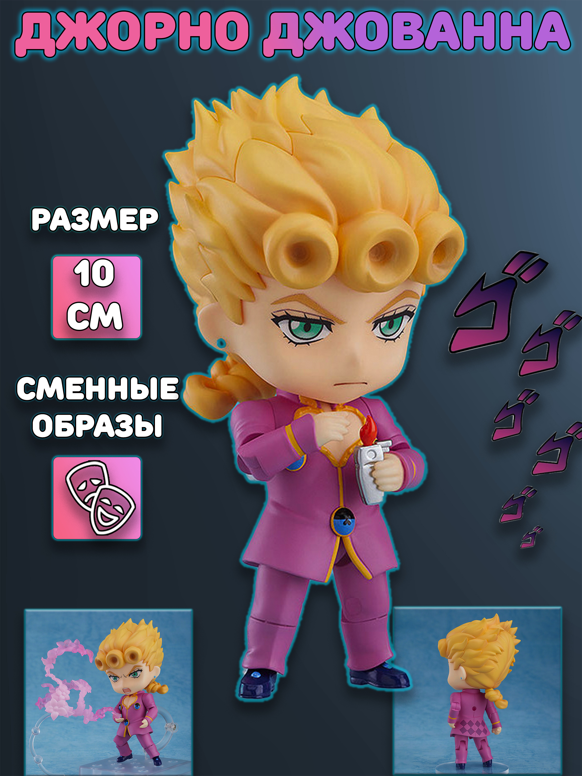 Фигурка Джорно Джованна Giorno Giovanna Приключения ДжоДжо JoJo’s Bizarre Adventure