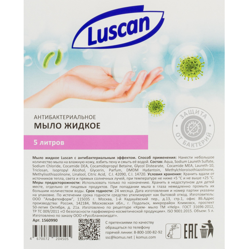 Купить Мыло жидкое Luscan антибактериальное 5л канистра