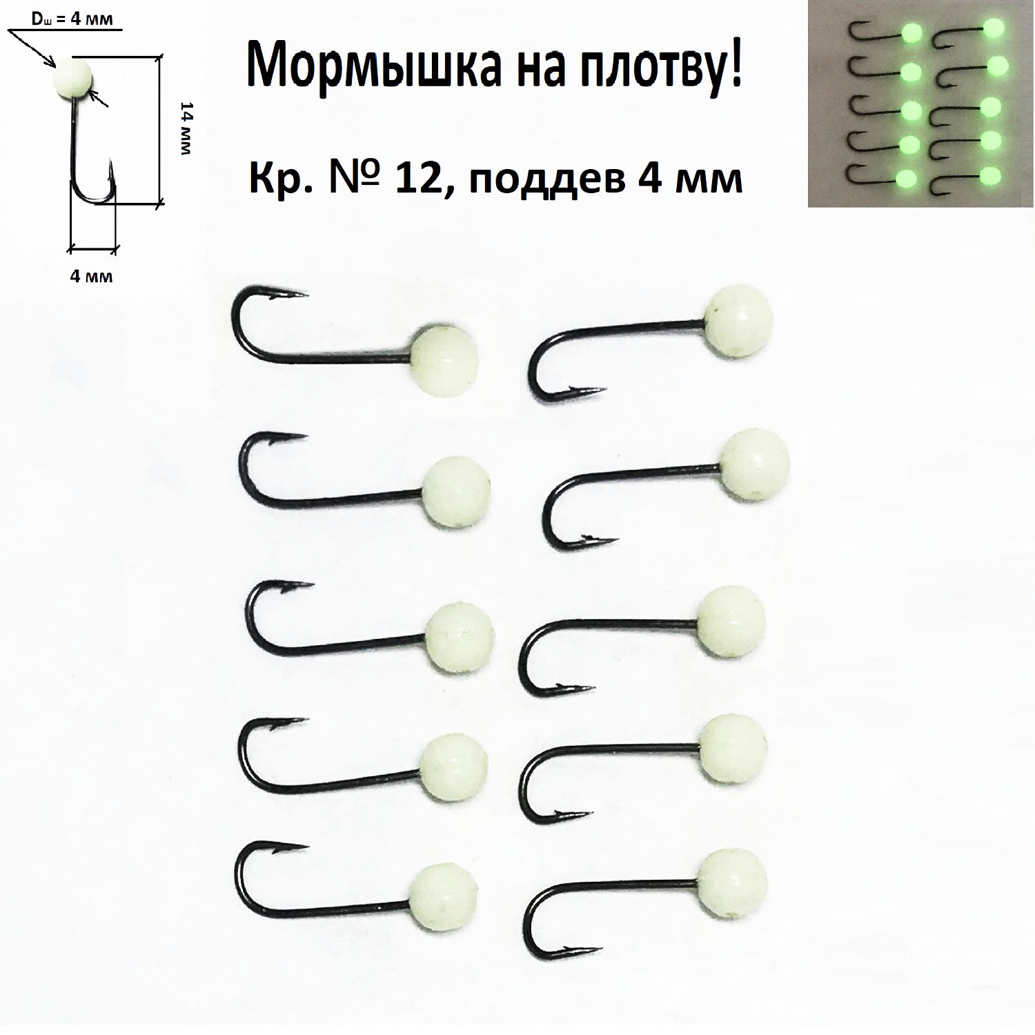 Мормышки Shape свето-накопитель 