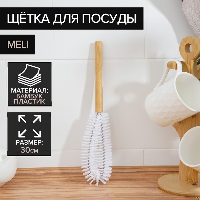 

Щетка для посуды Доляна Meli, 30х7 см, бамбуковая ручка, замшевая петелька, Бежевый