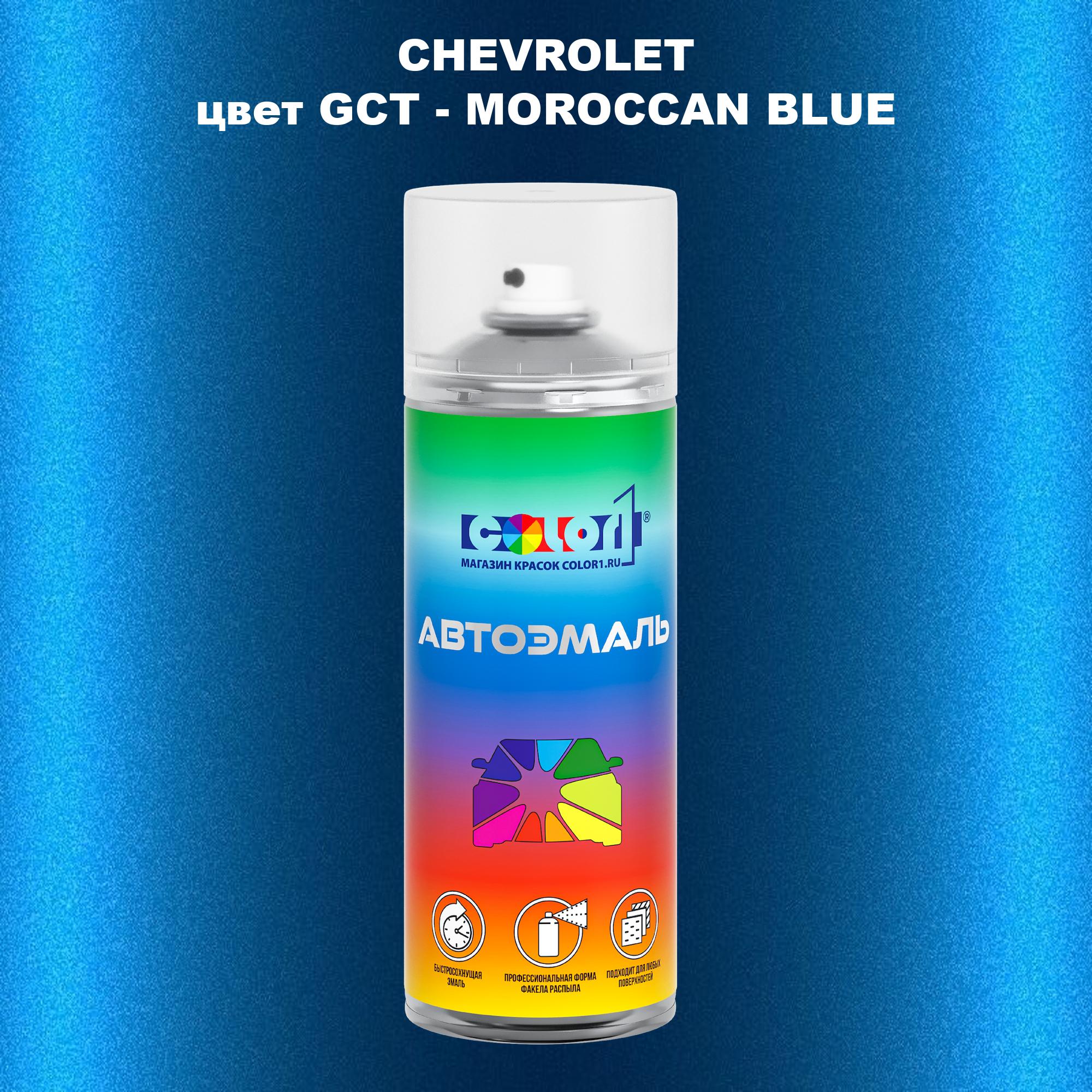 

Аэрозольная краска COLOR1 для CHEVROLET, цвет GCT - MOROCCAN BLUE, Прозрачный