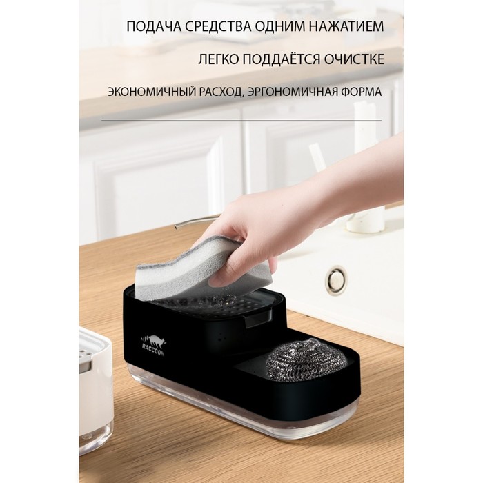 

Дозатор для моющего средства с подставкой для губки Raccoon, 550 мл, губка в комплекте, цв