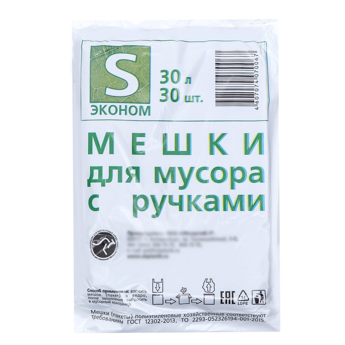 

Мешки для мусора с ручками 30 л Эконом, ПНД, толщина 8 мкм, набор 30 шт, Черный