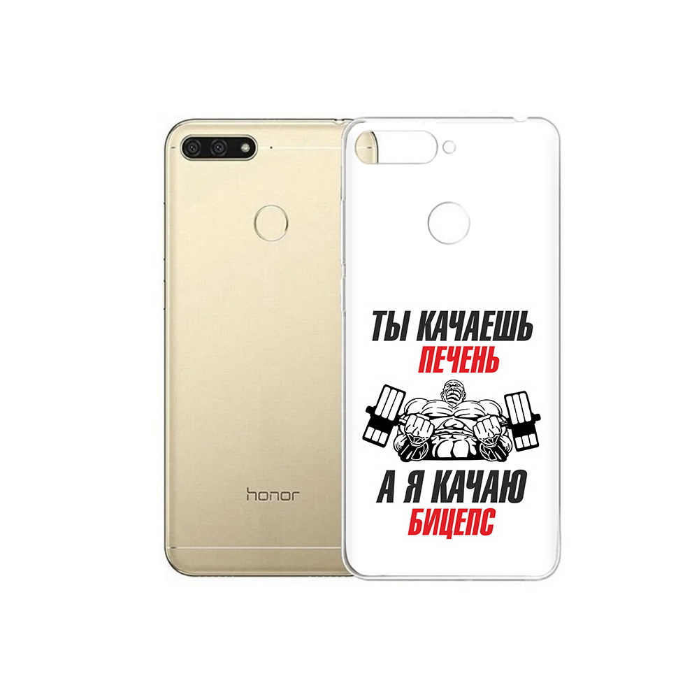 

Чехол MyPads Tocco для Huawei 7C бодибилдинг качаю бицепс (PT111175.61.235), Прозрачный, Tocco