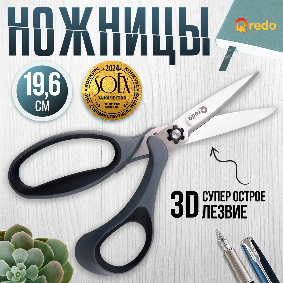 Ножницы канцелярские универсальные Qredo Shark 071001100 196 см 289₽