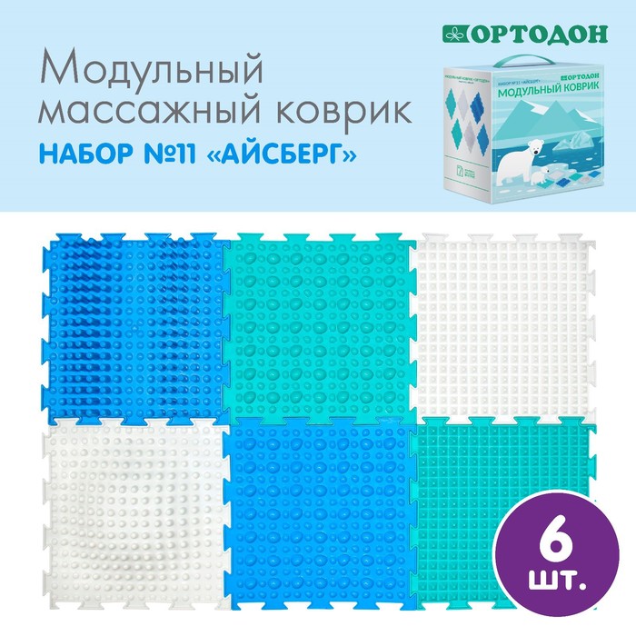 

Модульный массажный коврик ОРТОДОН, набор №11 Айсберг