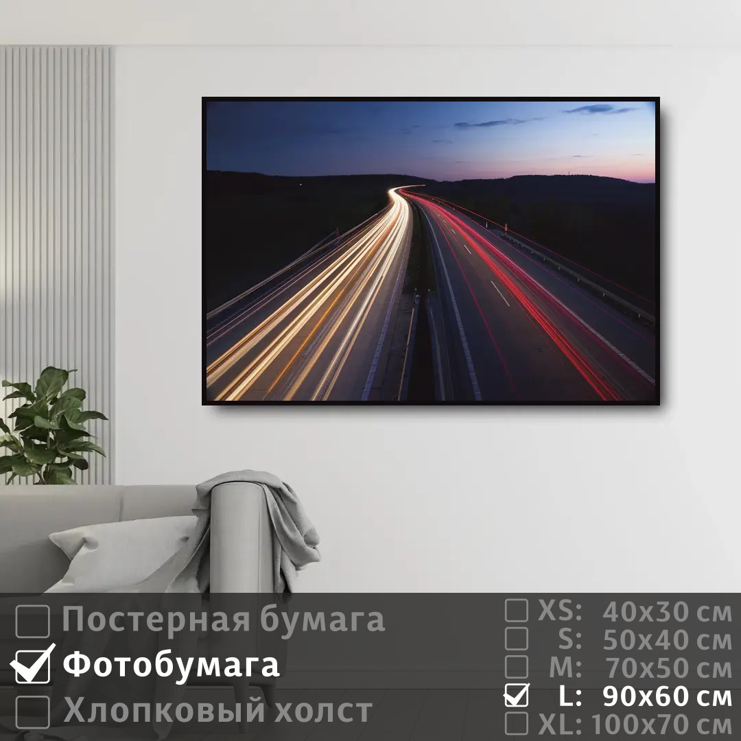 

Постер на фотобумаге ПолиЦентр Дорога в ночном городе 90х60 см, ДорогаВНочномГороде