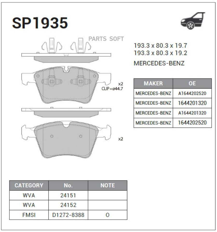 

Колодки Тормозные, Передние Mercedes-Benz Gl (164) (2006-2012)/ Ml Ii (164) (2005-2011)/ R