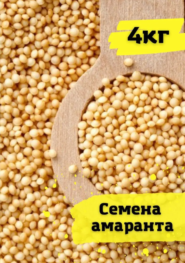 Семена амаранта JOJOLAPA, 4 кг