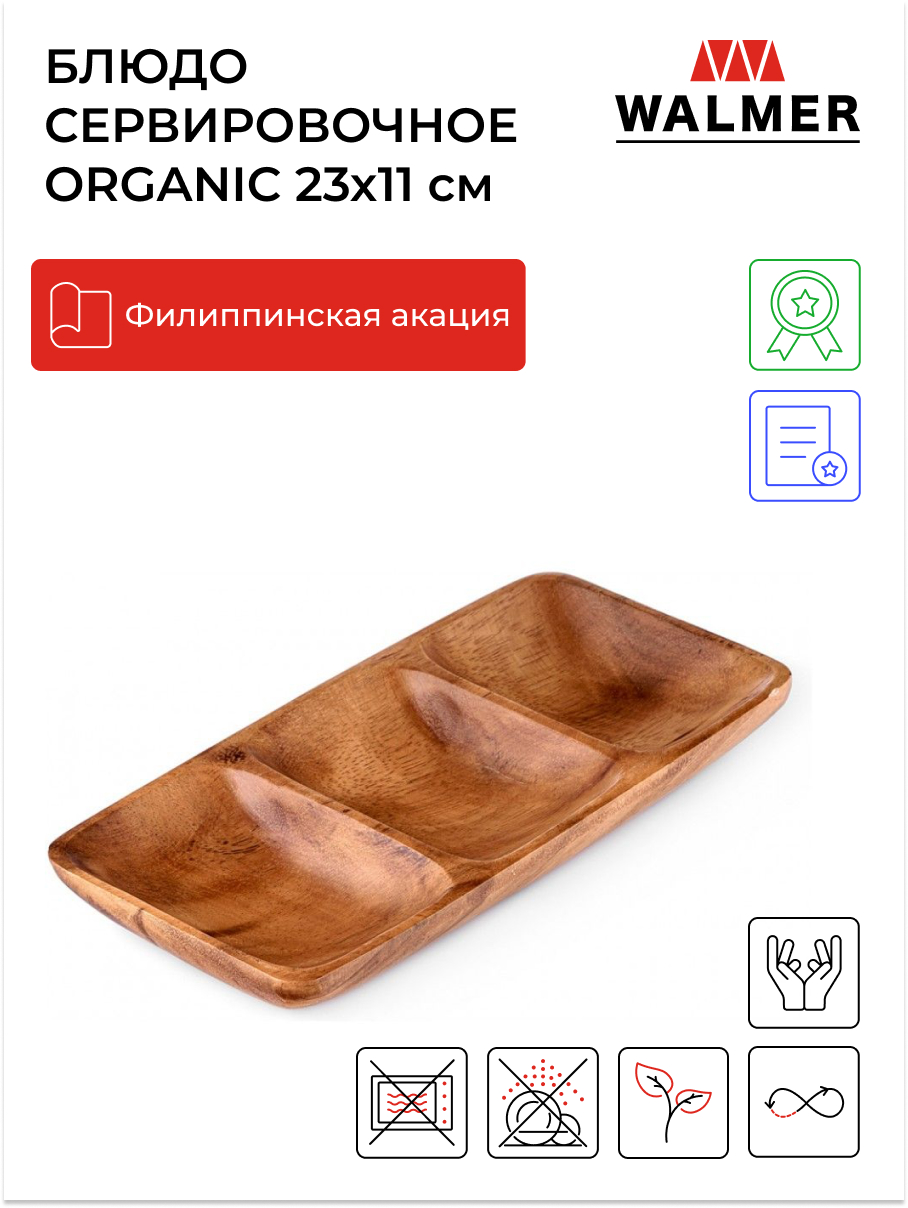 

Блюдо сервировочное Walmer Organic, W37000626, Коричневый, ORGANIC