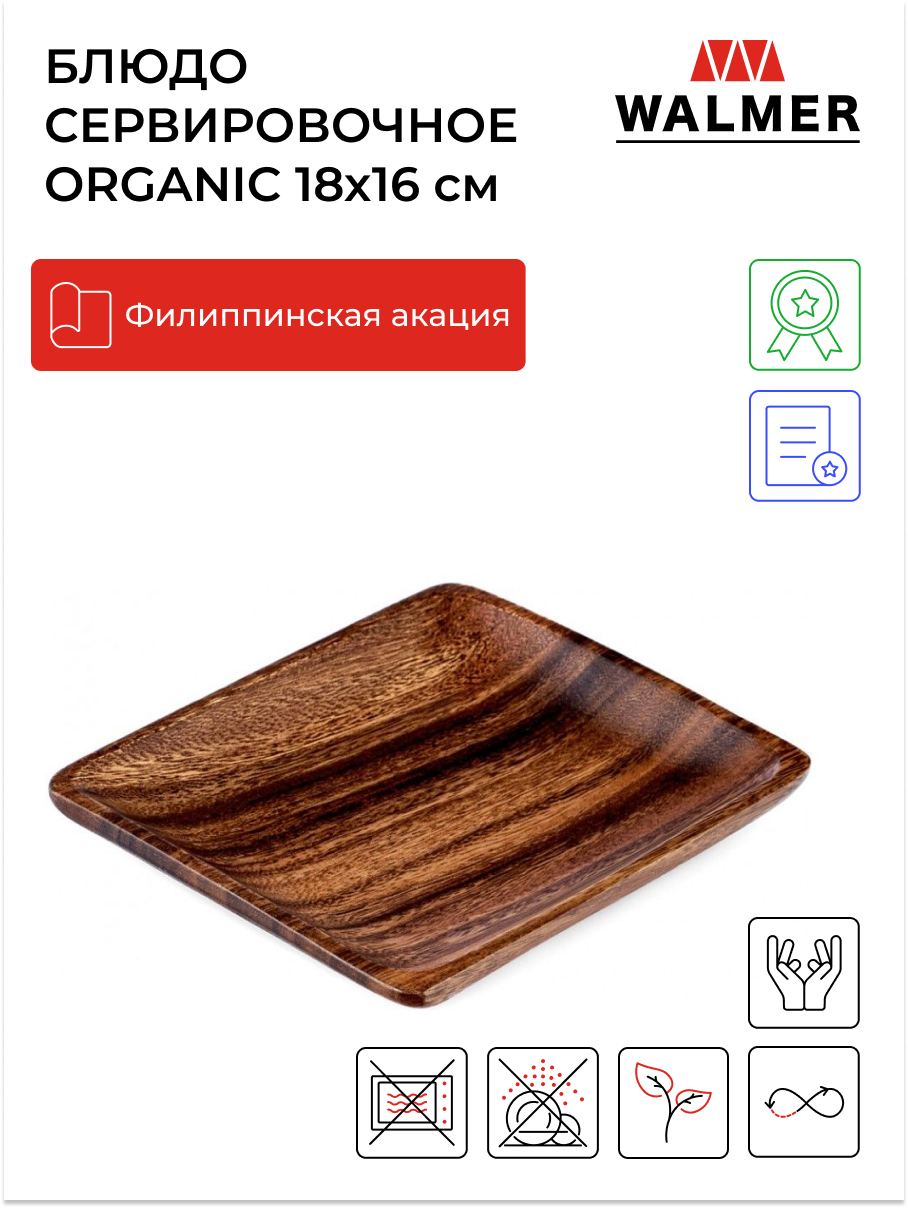 Блюдо сервировочное Walmer Organic, W37000634