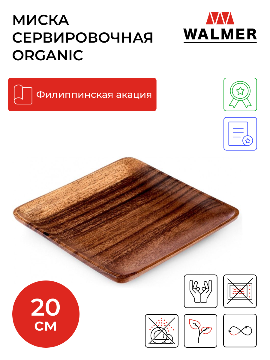 Блюдо сервировочное Walmer Organic, W37000635