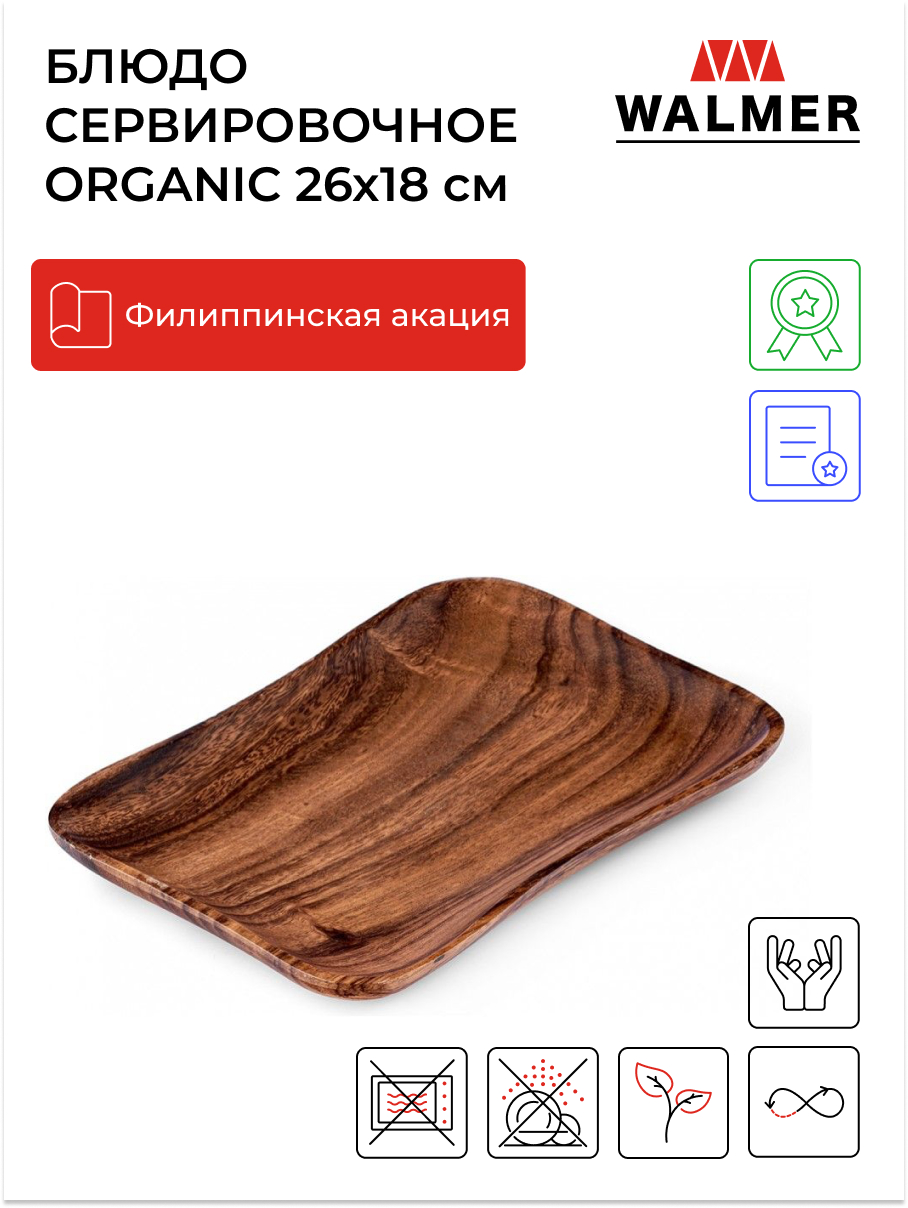 Блюдо сервировочное Walmer Organic, W37000636