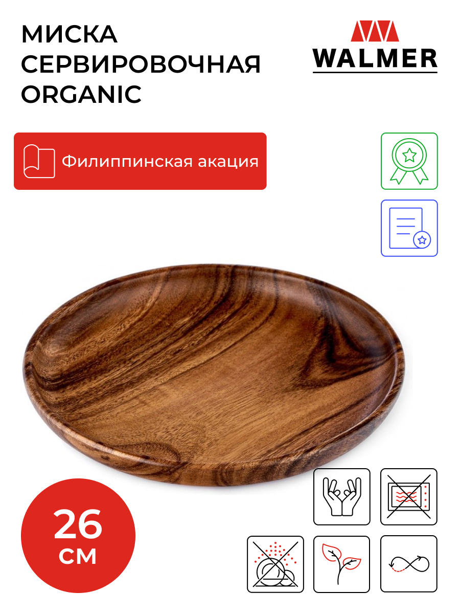 Блюдо сервировочное Walmer Organic, W37000640