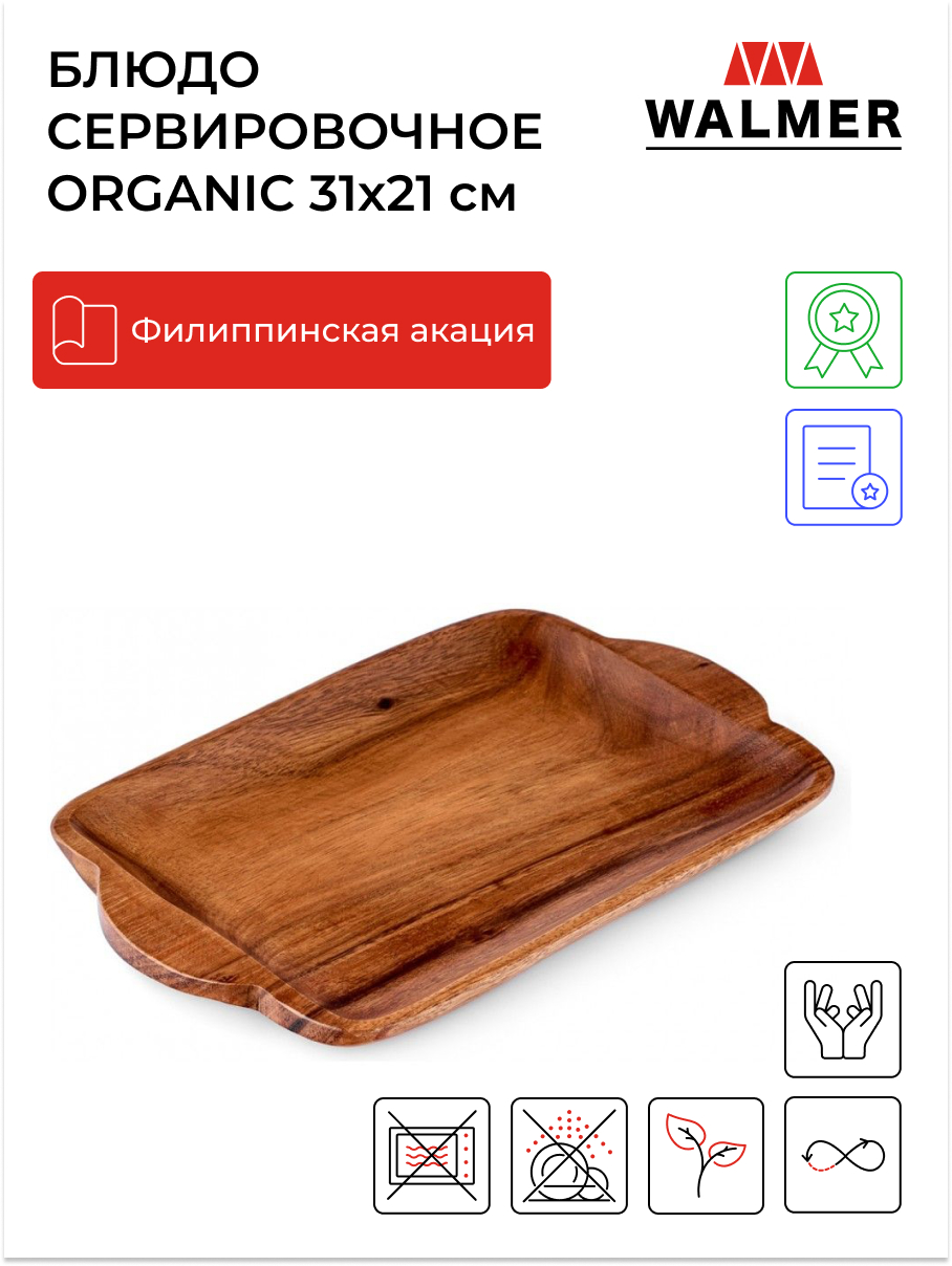 Блюдо сервировочное с ручками Walmer Organic, W37000629