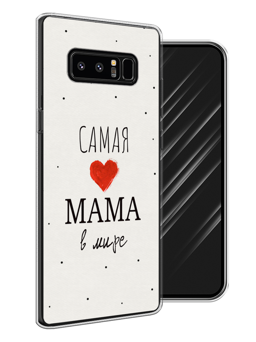 

Чехол Awog на Samsung Galaxy Note 8 "Самая любимая мама", Красный;черный;бежевый, 25250-6