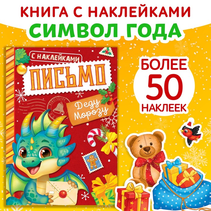 

Письмо Деду Морозу, 12 стр.