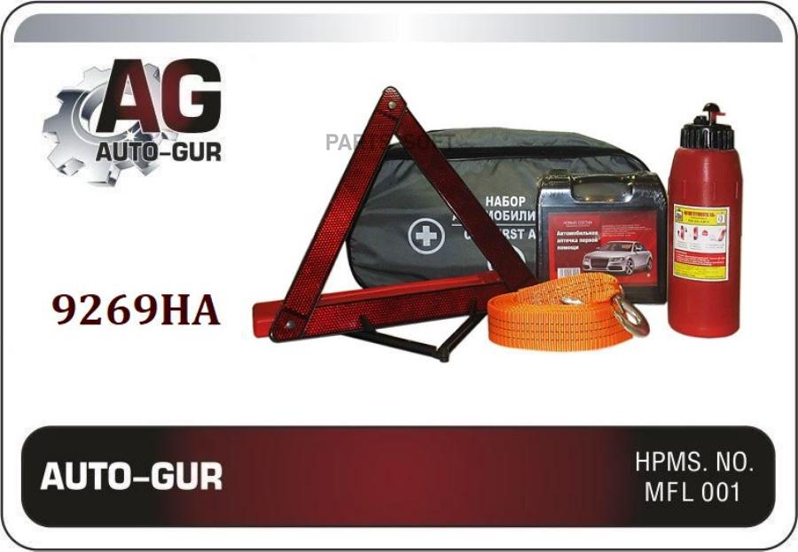 

AUTO-GUR 9269HA Набор автомобилиста №1 апт.огнетуш.авар.знак.трос.перчатки 1шт