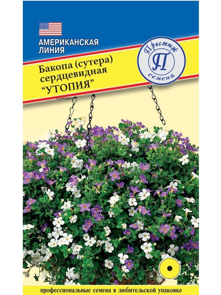 

Семена бакопа Утопия Престиж семена 1 уп.