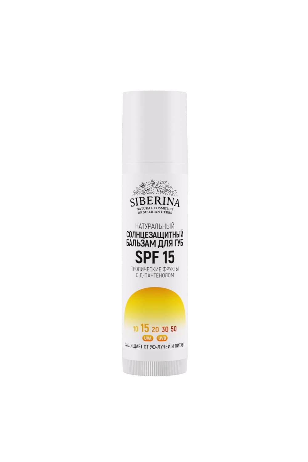 фото Натуральный солнцезащитный бальзам для губ spf 15 siberina "тропические фрукты" 6 мл