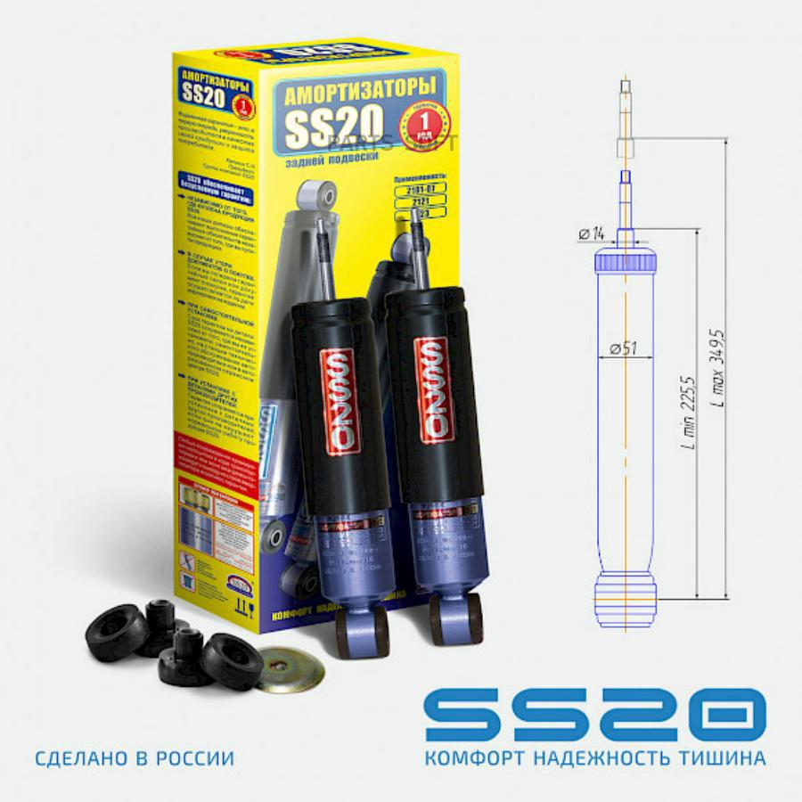 

SS20 Амортизатор ВАЗ-2123 передний к-кт SS20
