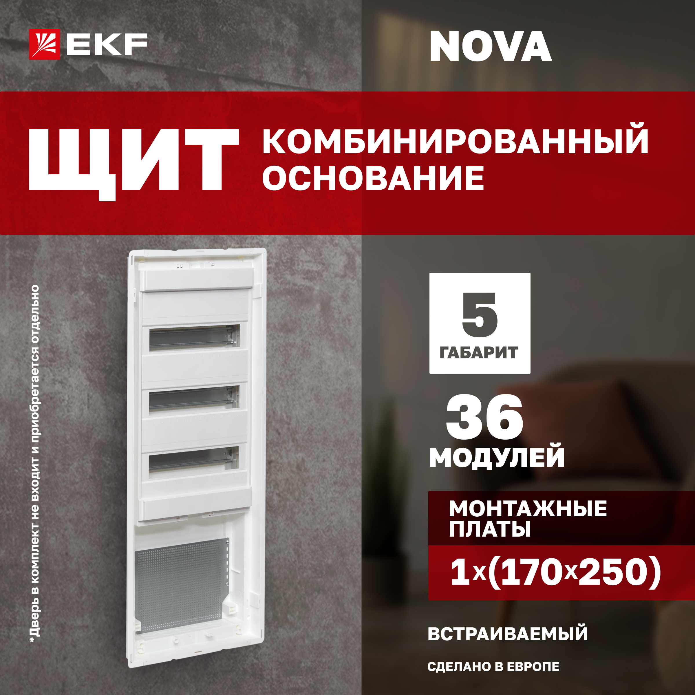 

Основание комбинир. щита "Nova" (3 DIN-рейки + 1 монт. плата) 5 габарит IP40 EKF PROxima