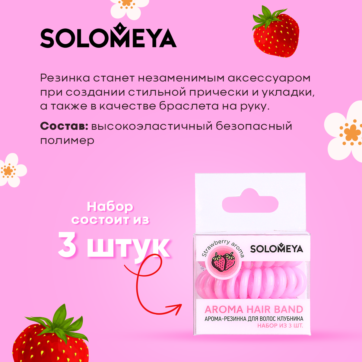 Резинка унисекс SOLOMEYA 14-20 Strawberry