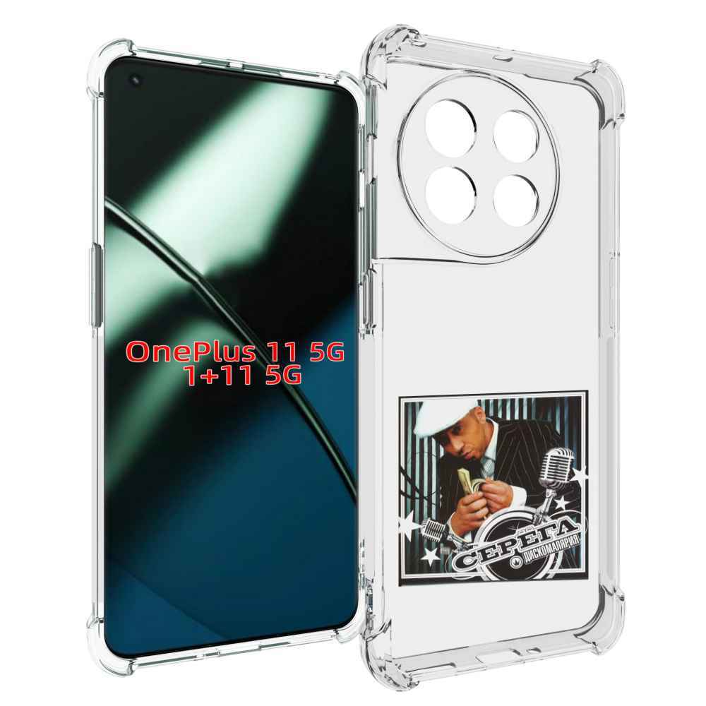 

Чехол MyPads Дискомалярия Серёга для OnePlus 11, Прозрачный, Tocco